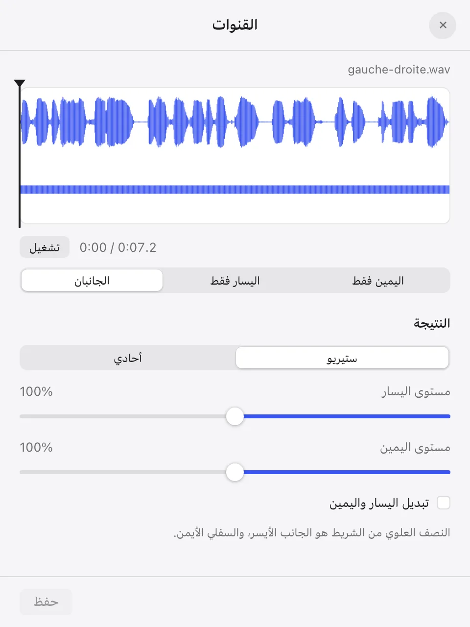 القنوات