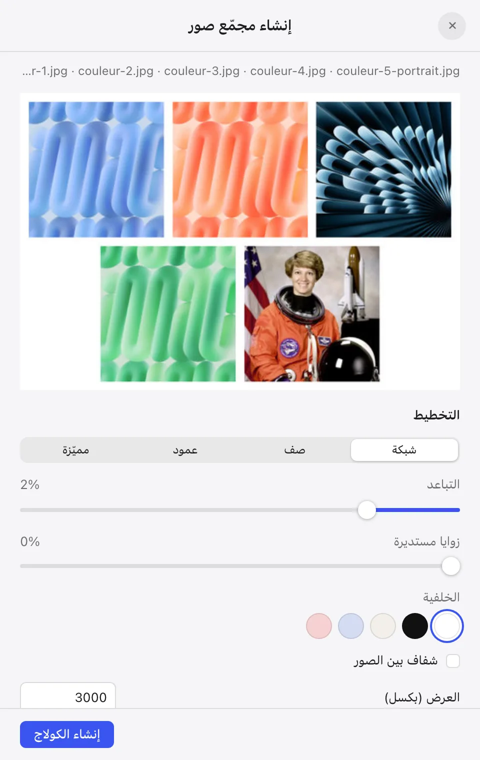 إنشاء مجمّع صور