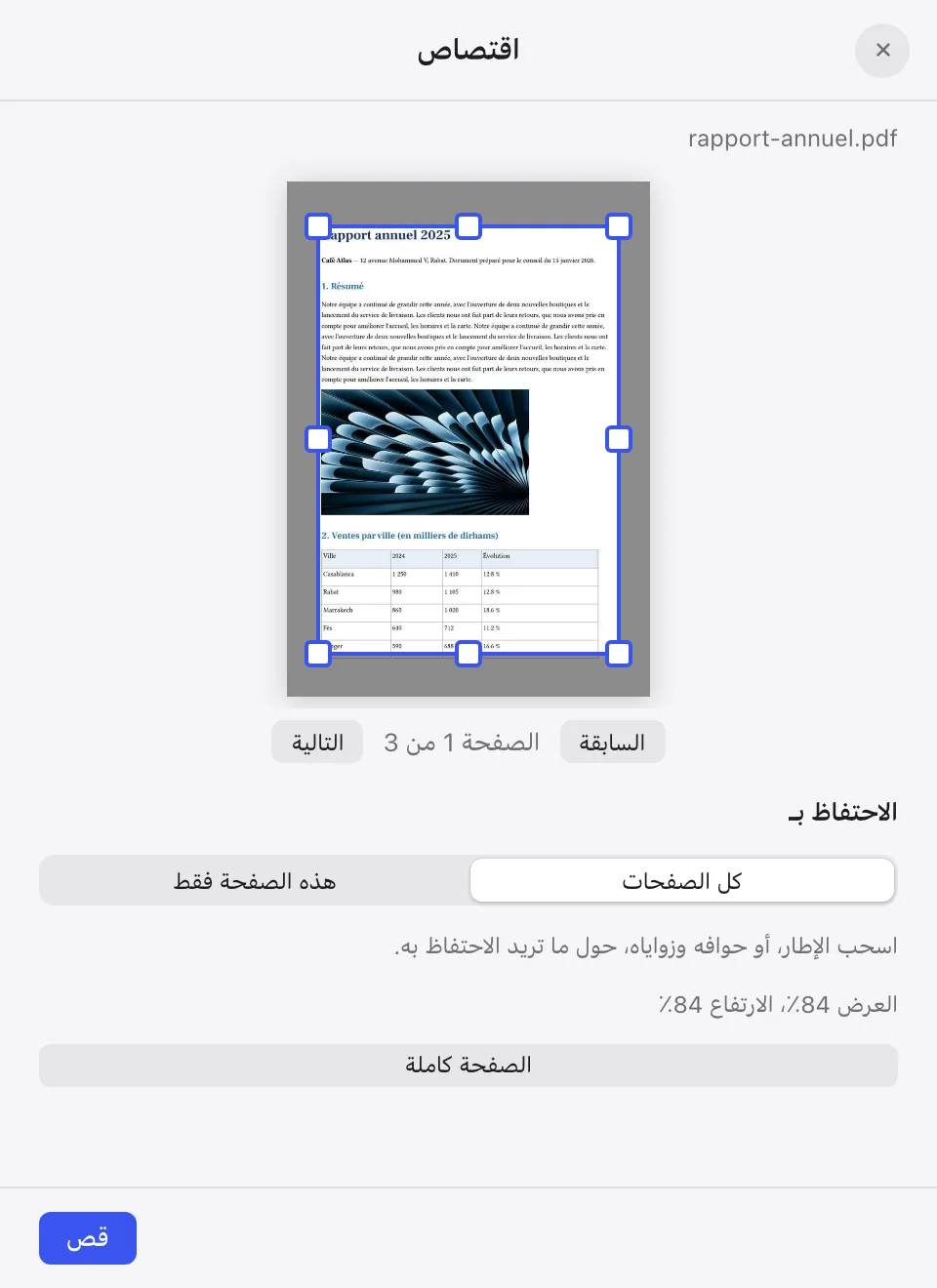 اقتصاص الصفحات