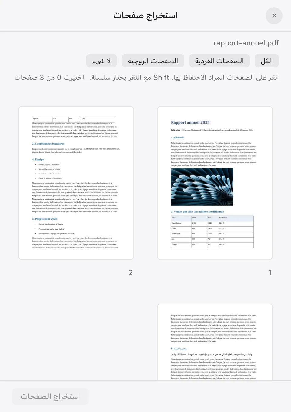 استخراج صفحات