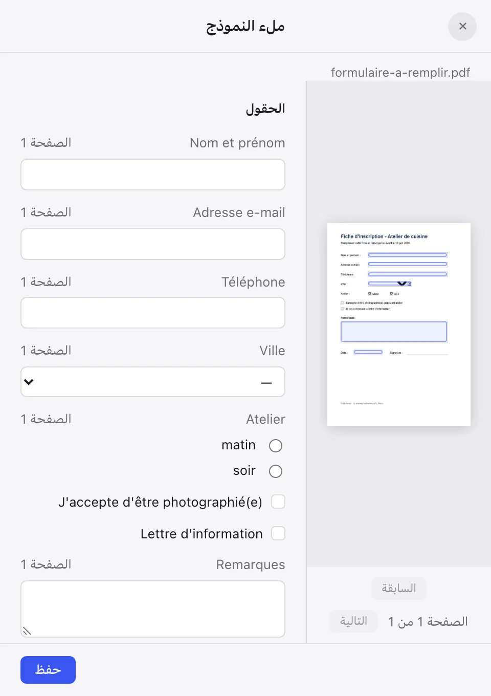 ملء النموذج