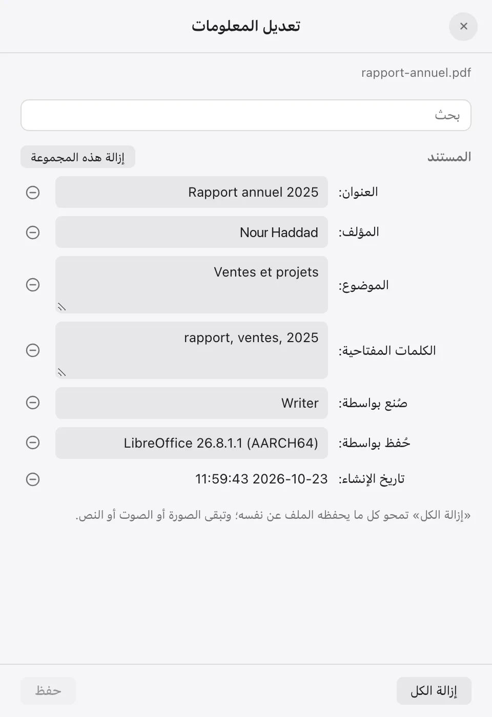 تعديل المعلومات