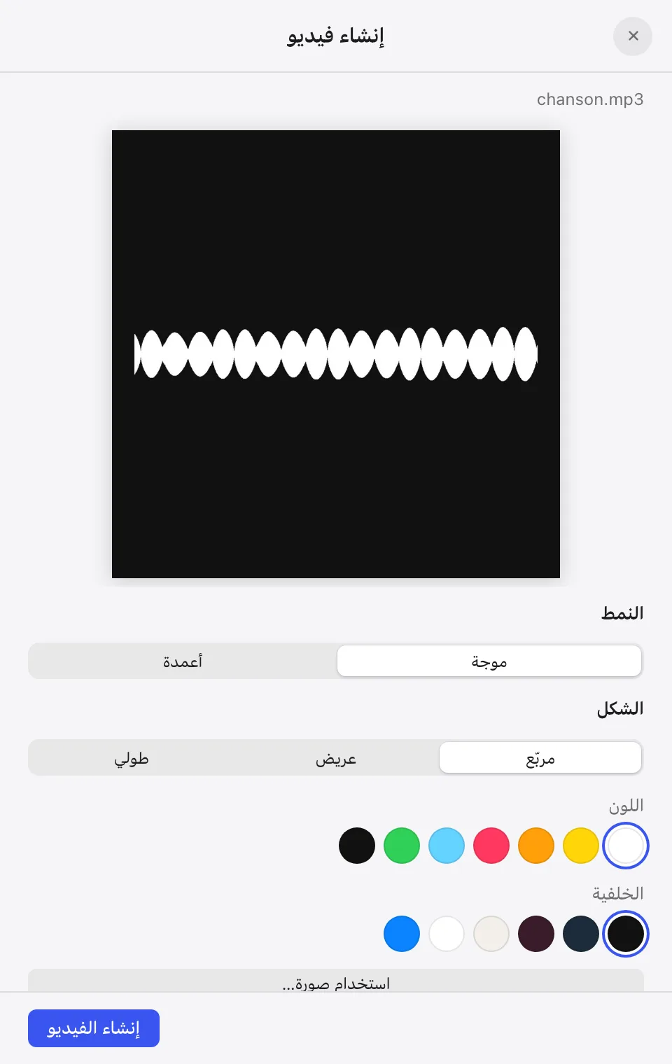 إنشاء فيديو