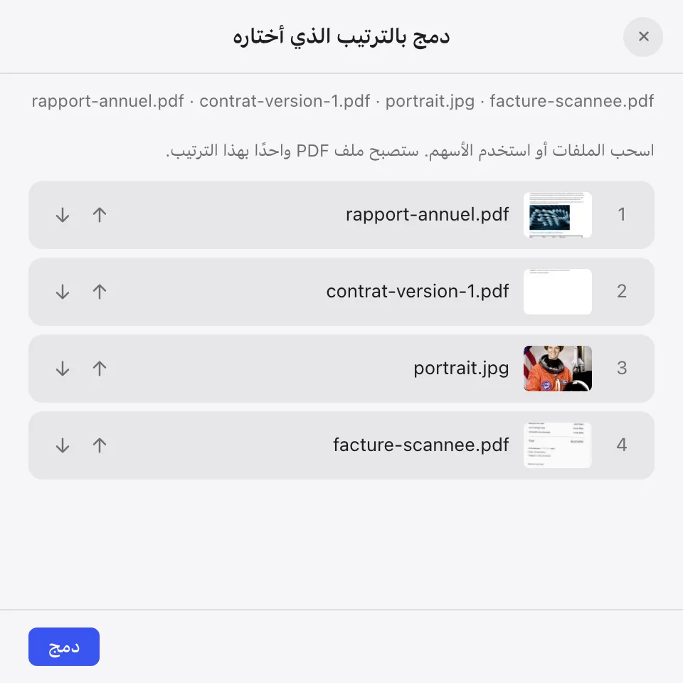 دمج ملفات PDF