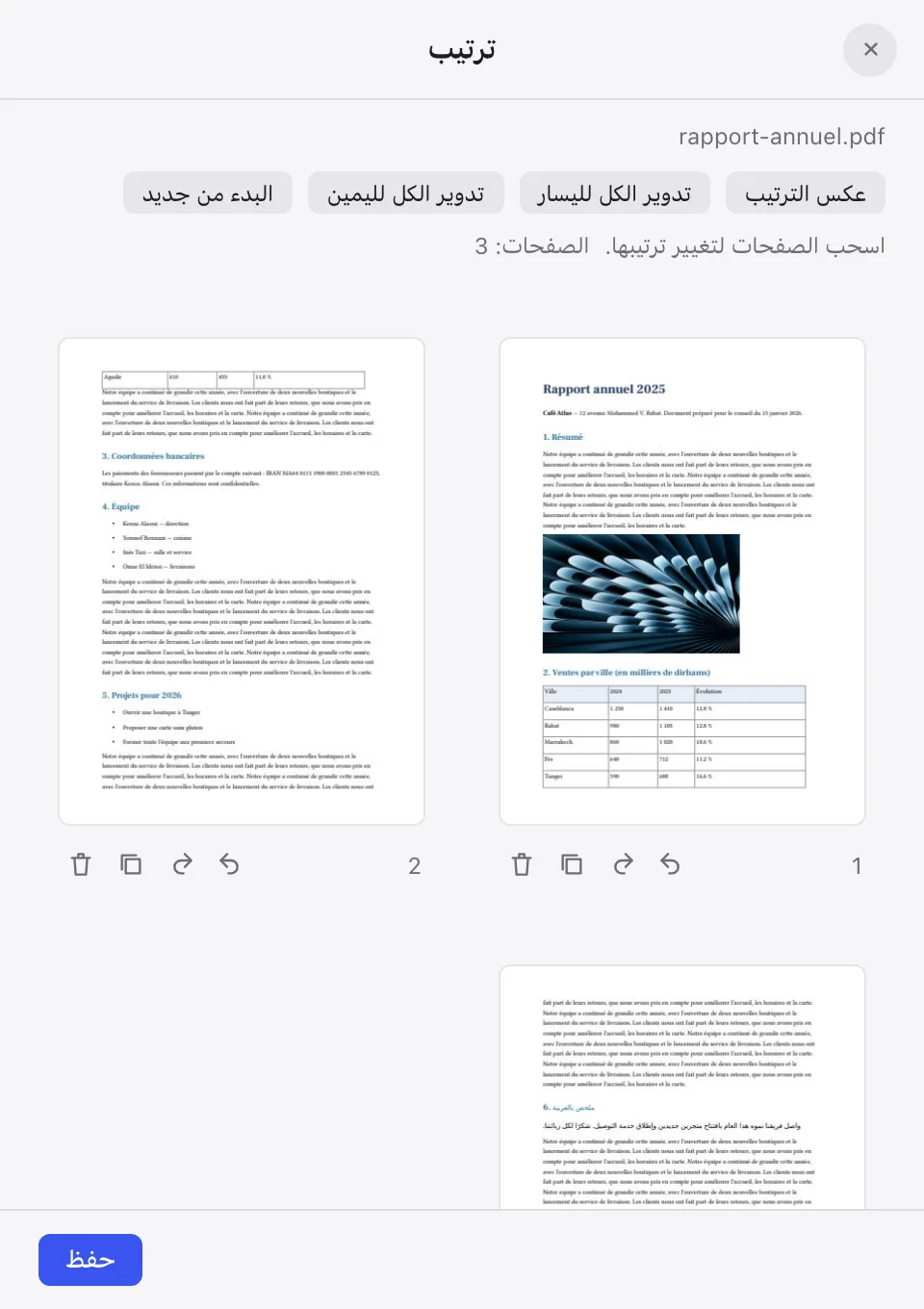 ترتيب الصفحات