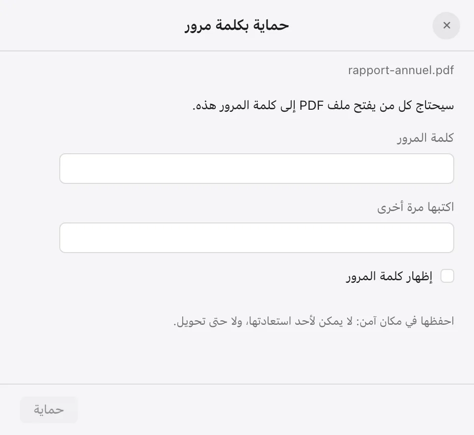 حماية بكلمة مرور