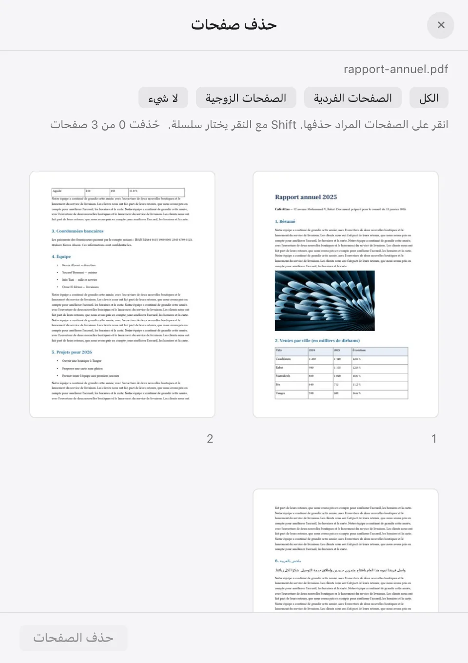 حذف صفحات
