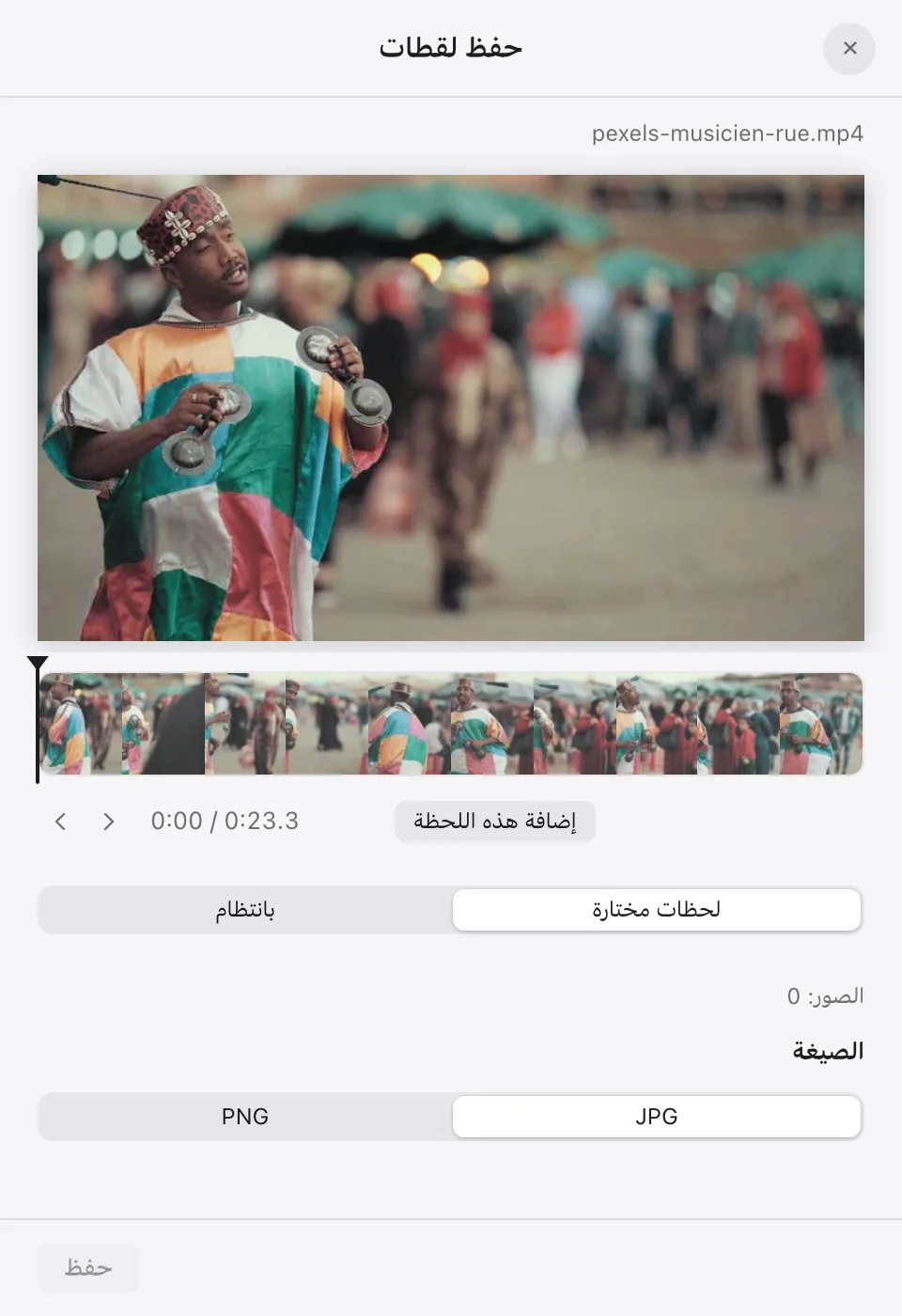 حفظ لقطات