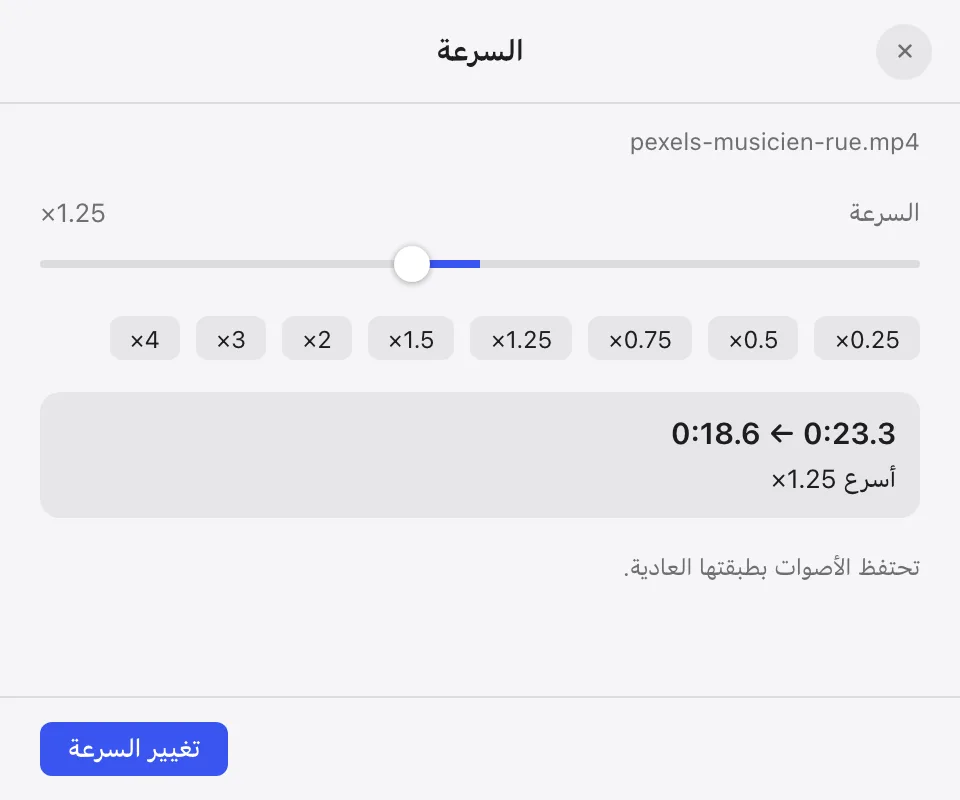 السرعة