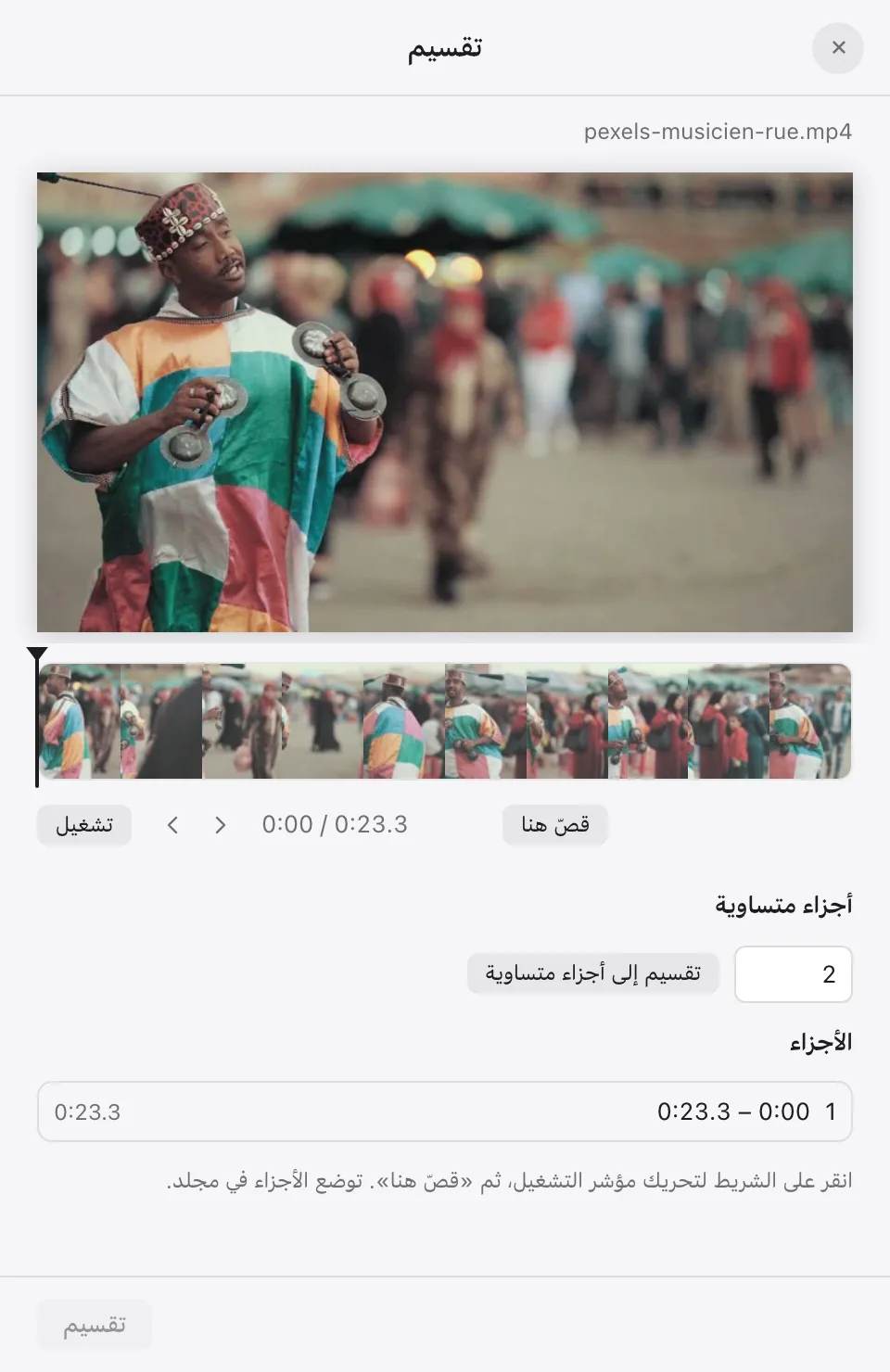 تقسيم