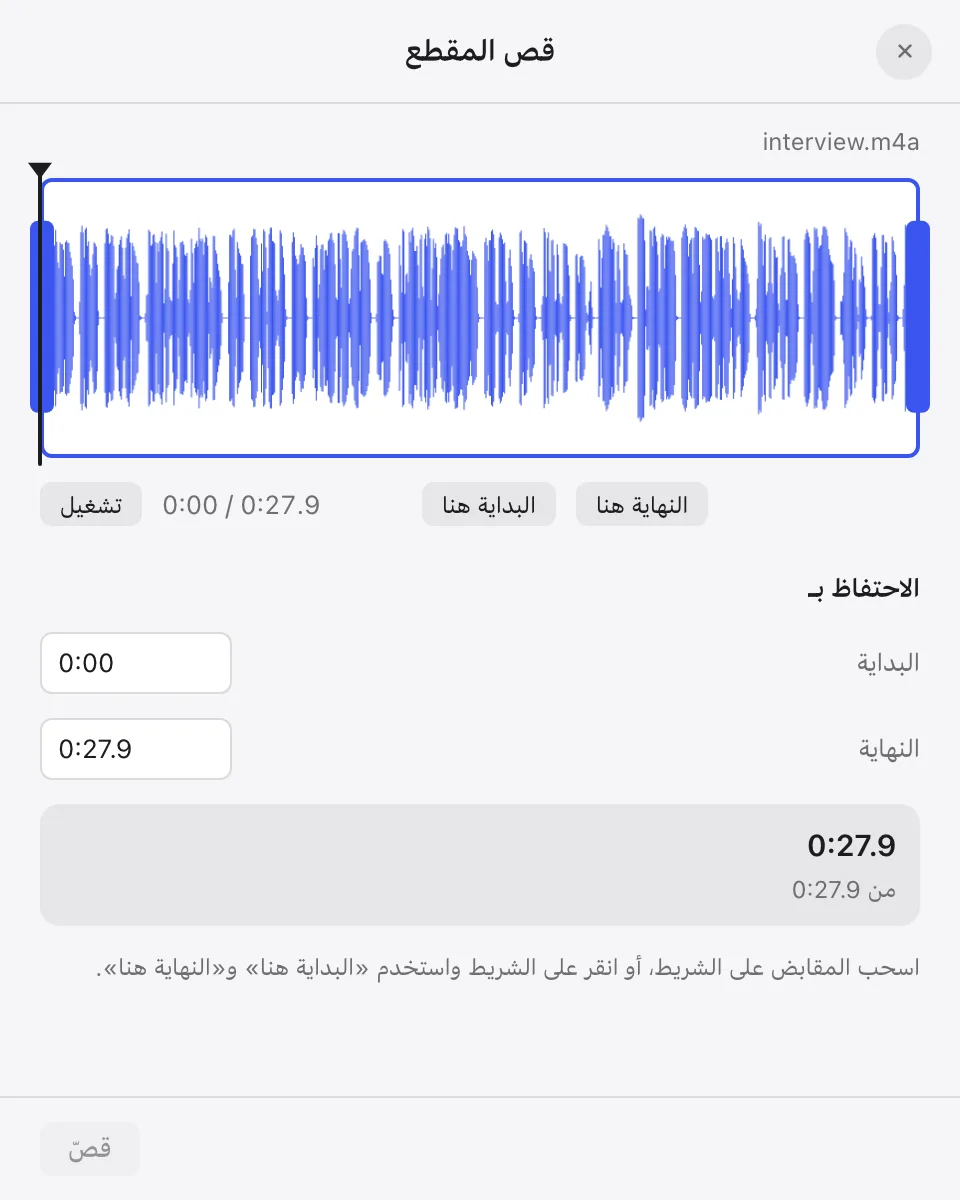 قص المقطع