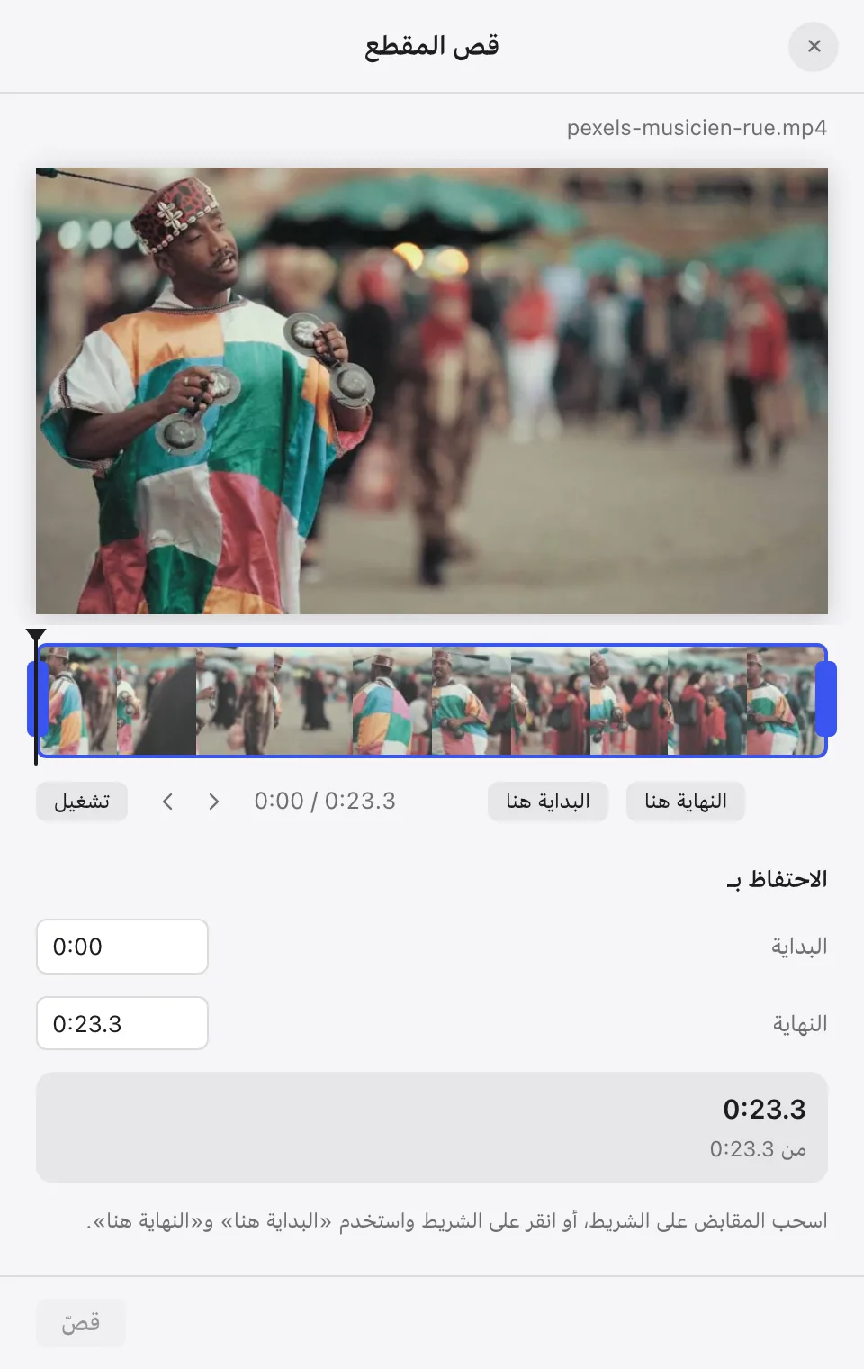 قص المقطع