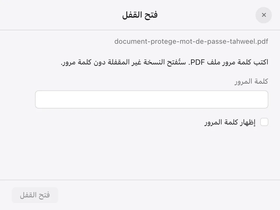 فتح القفل