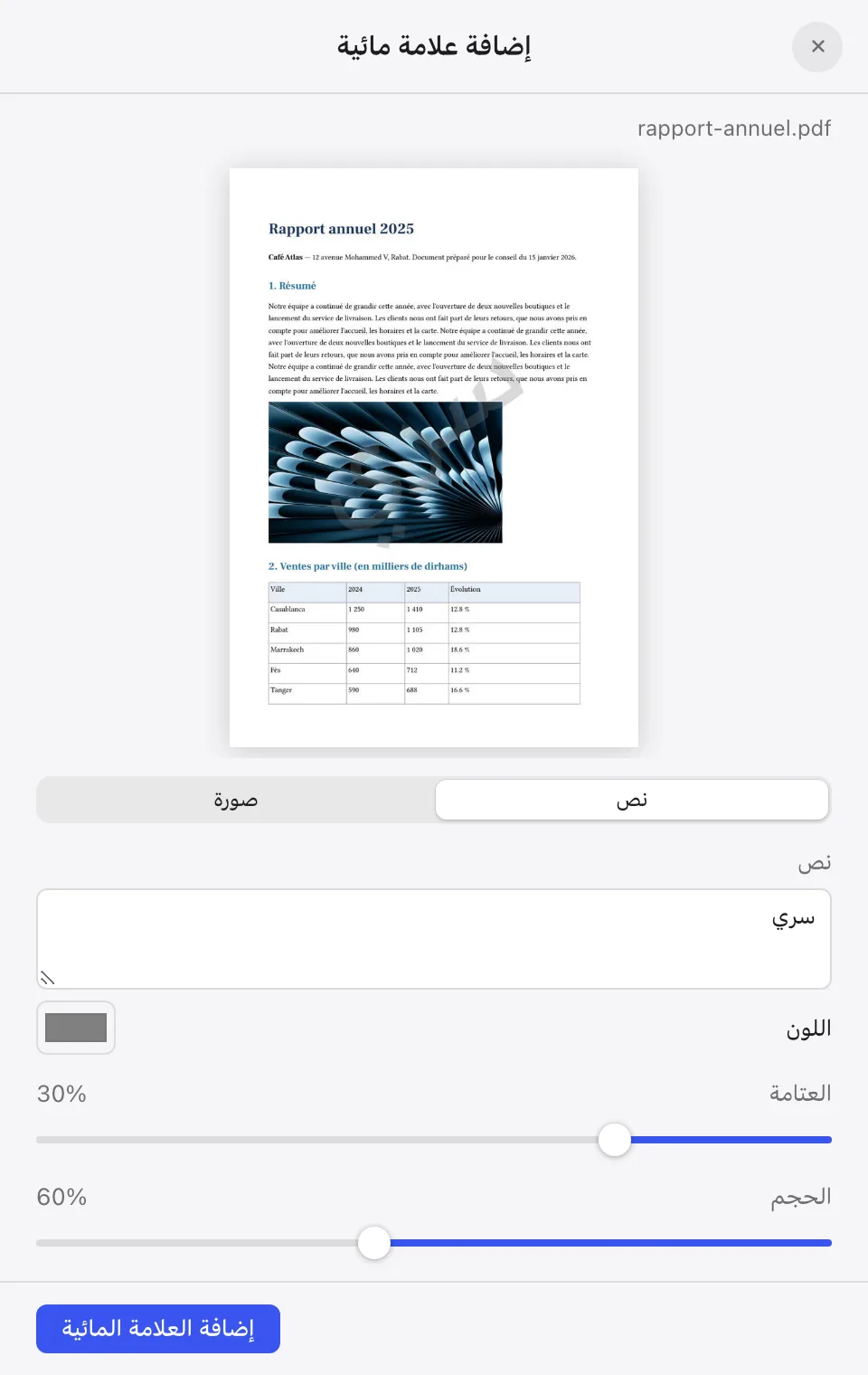 إضافة علامة مائية
